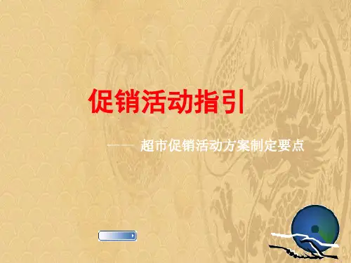 2021优选超市促销活动指引ppt