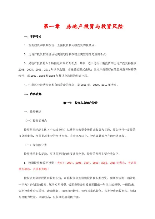 2014年房地产估价师《房地产开发经营与管理》考前辅导精讲班(过关必看)