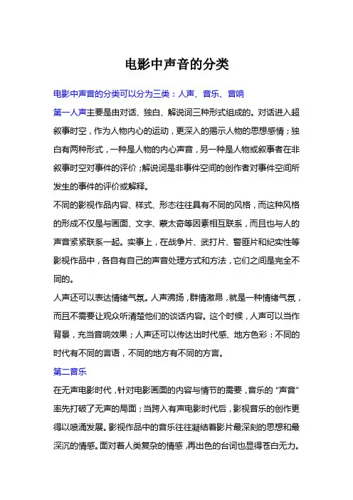 电影中声音的分类