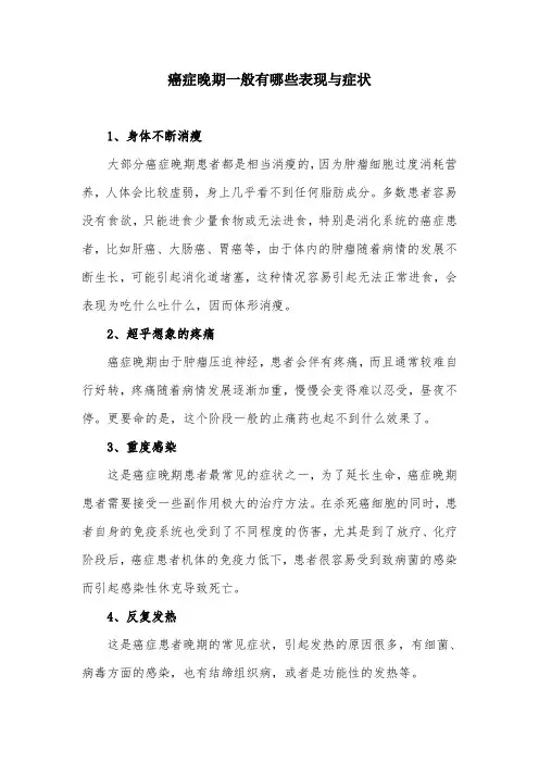 癌症晚期一般有哪些表现与症状