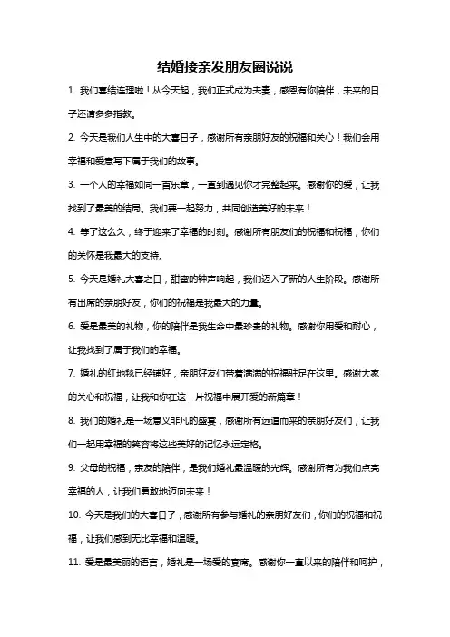 结婚接亲发朋友圈说说