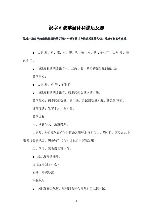 识字6教学设计和课后反思