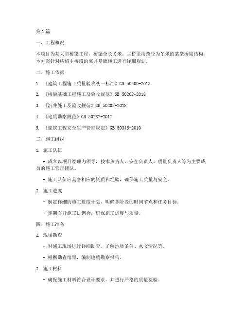 大型桥梁沉井施工方案(3篇)