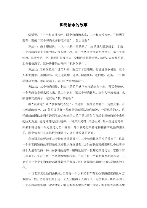 和尚抬水的故事