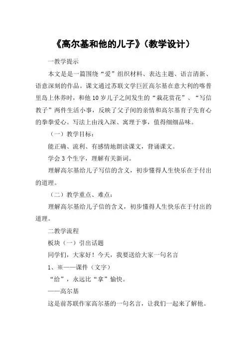 《高尔基和他的儿子》(教学设计)_教案教学设计