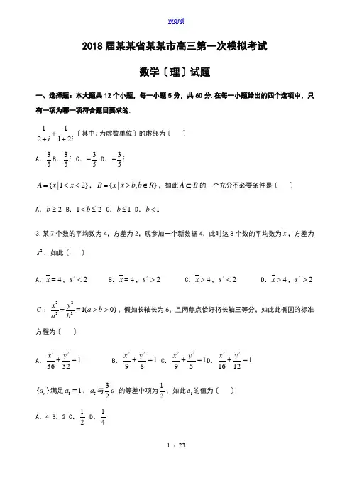 2018届山东省济南市高三第一次模拟考试理数试题