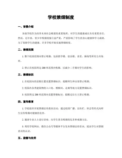 学校禁烟制度