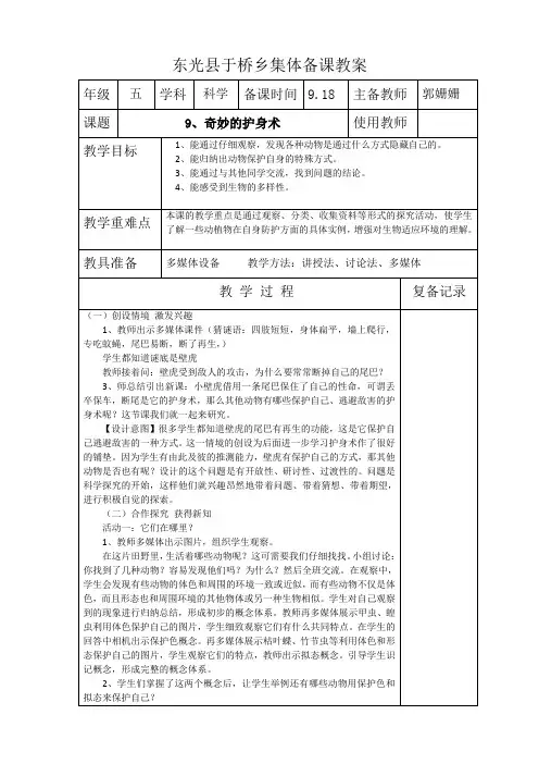 五年级上册科学教案-第九课 奇妙的护身术 冀教版