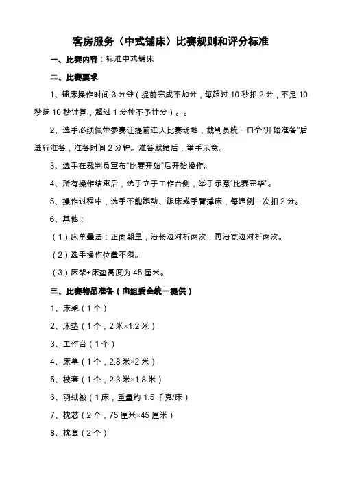 客房服务技能比赛标准