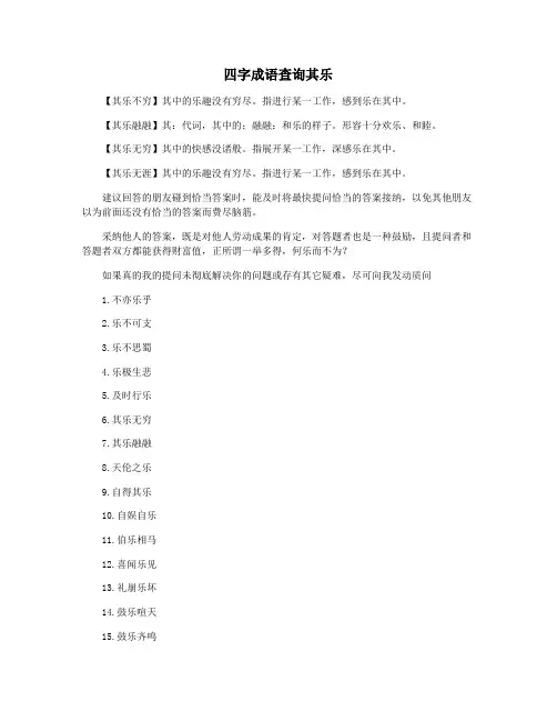 四字成语查询其乐