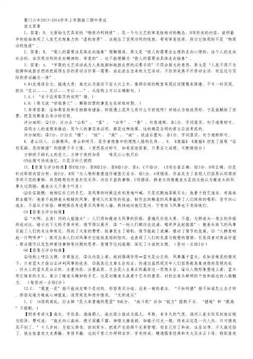 福建省厦门市第六中学高三上学期期中考试语文试卷答案.pdf