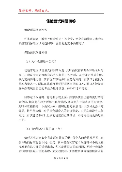 保险面试问题回答