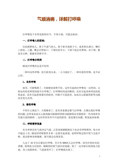 气顺消病,详解打呼噜