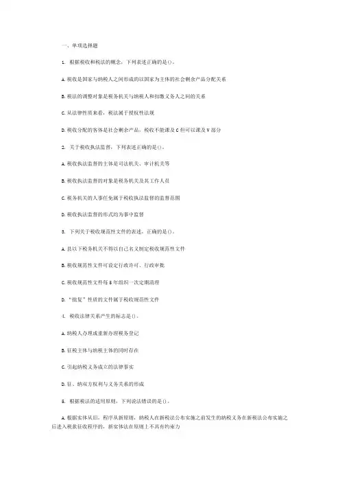 2015年注册税务师考试《税法一》模拟题及答案