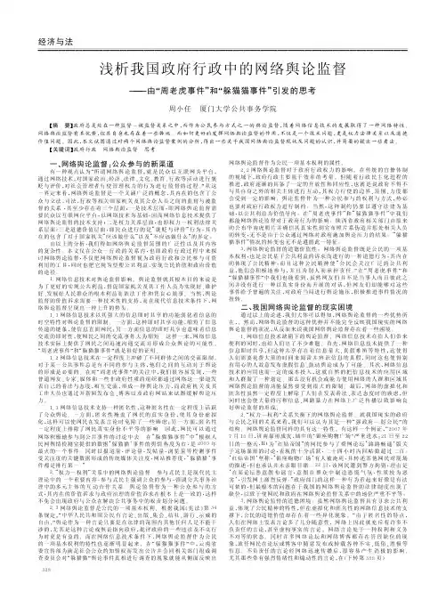 我国政府行政中的网络舆论监督——由周老虎事件和躲猫猫事件引发的思考