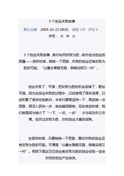 5个创业失败故事