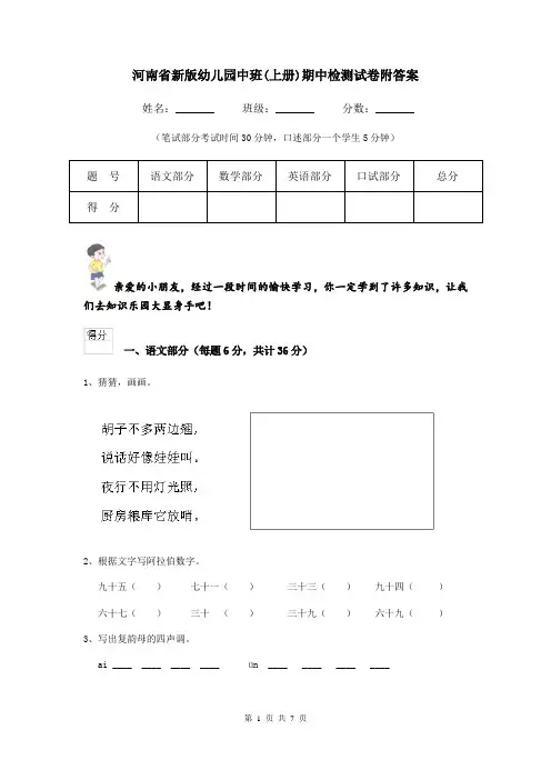 河南省新版幼儿园中班(上册)期中检测试卷附答案