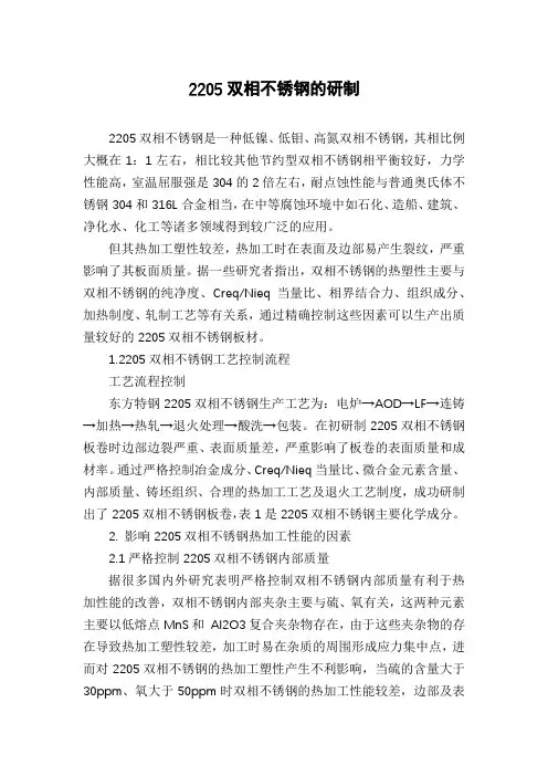 2205双相不锈钢的研制