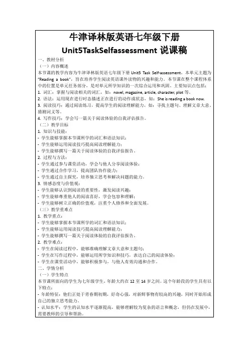 牛津译林版英语七年级下册Unit5TaskSelfassessment说课稿