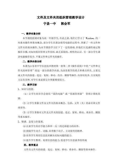 文件及文件夹的组织管理教学设计