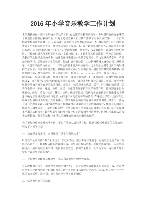 2016年小学音乐教学工作计划