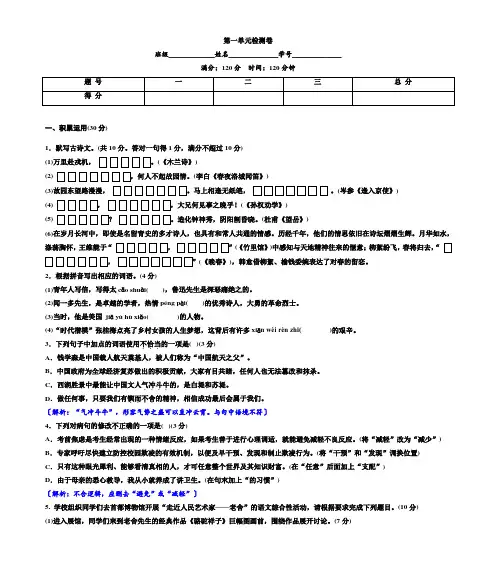 第一单元检测卷-部编版语文七年级下册