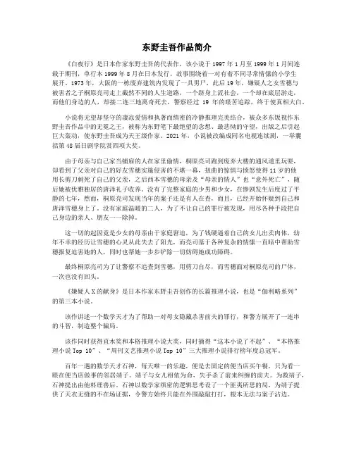 东野圭吾作品简介