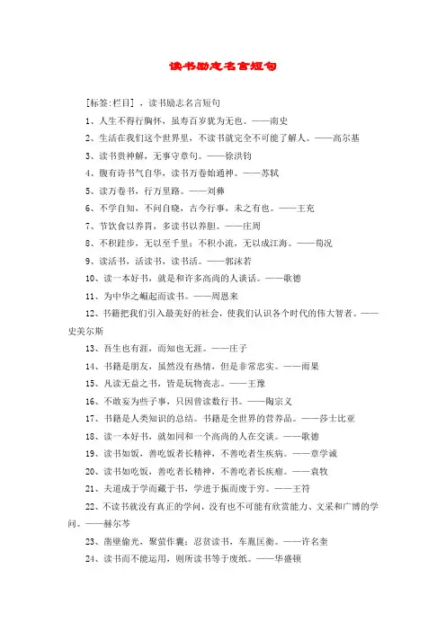 读书励志名言短句