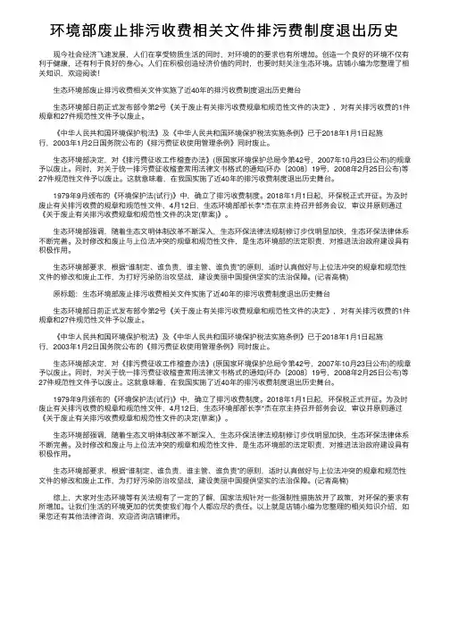 环境部废止排污收费相关文件排污费制度退出历史