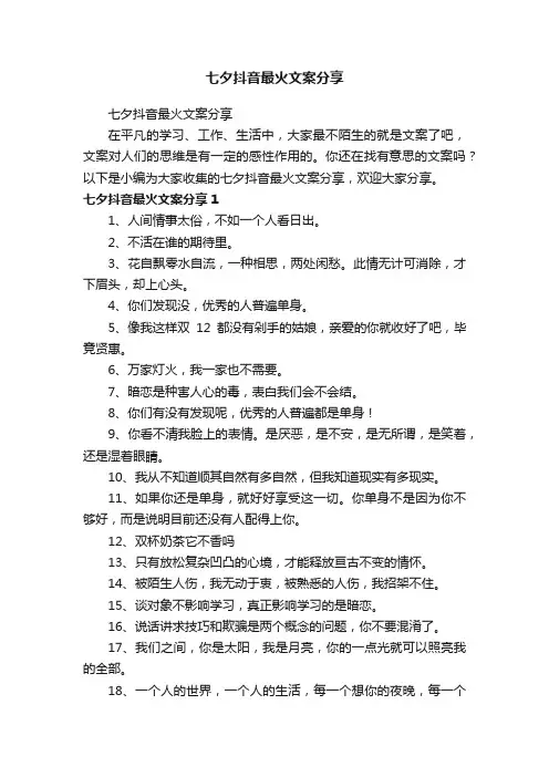 七夕抖音最火文案分享