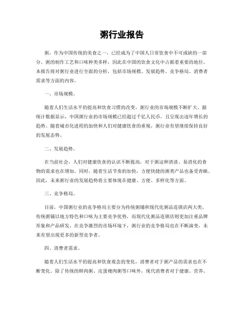 粥行业报告