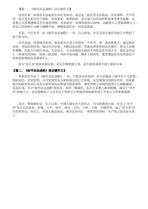 《细节决定成败》读后感作文8篇