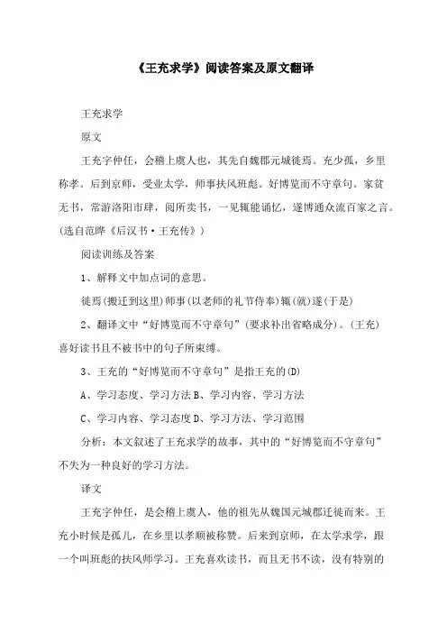 《王充求学》阅读答案及原文翻译.doc