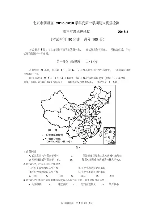 北京市朝阳区2018届高三上学期期末考试地理试题