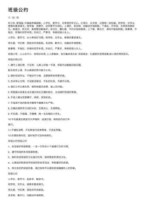 班级公约——精选推荐