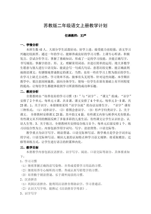 苏教版二年级语文上册教学计划