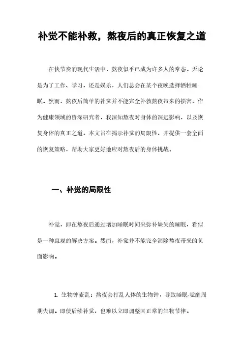 补觉不能补救,熬夜后的真正恢复之道