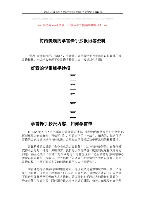 【精品文档】简约美观的学雷锋手抄报内容资料-范文word版 (4页)
