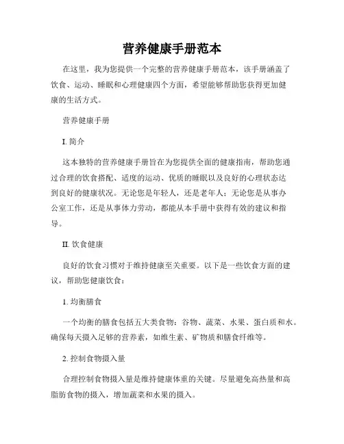 营养健康手册范本