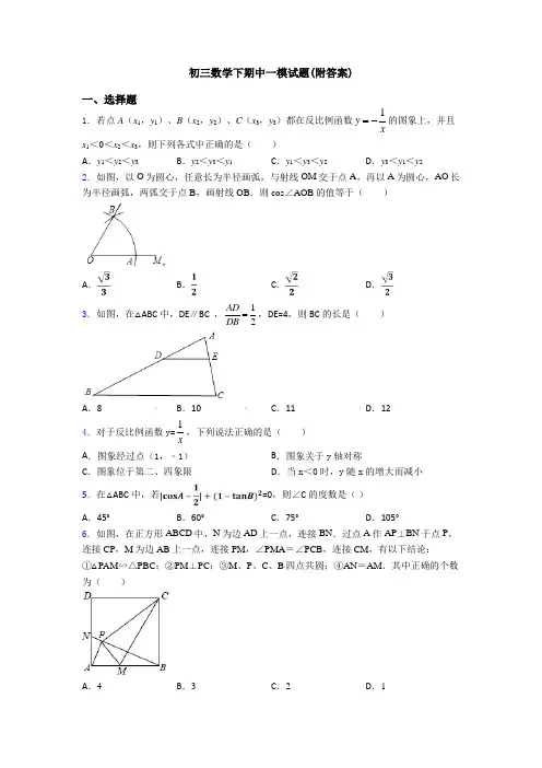 初三数学下期中一模试题(附答案)
