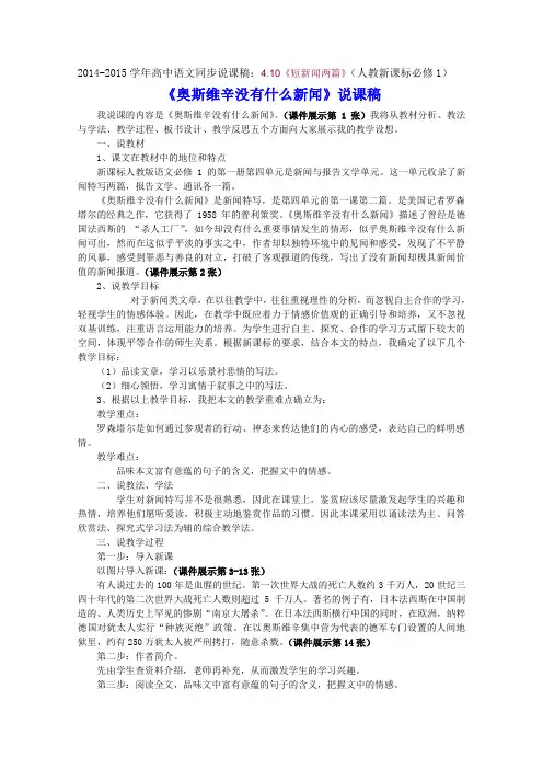 高中语文同步说课稿：4.10《短新闻两篇》(人教新课标必修1).doc