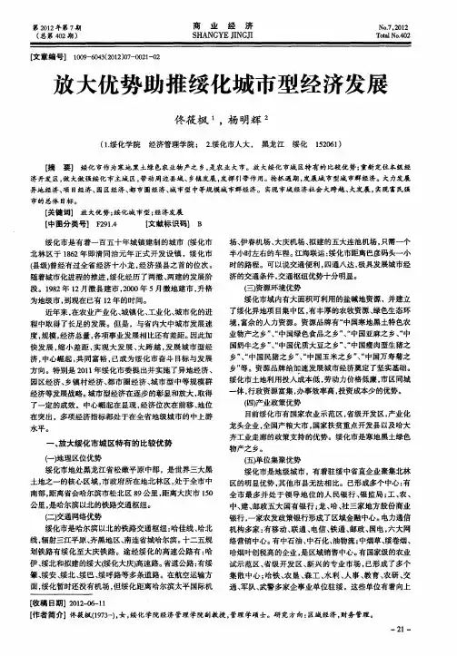 放大优势助推绥化城市型经济发展