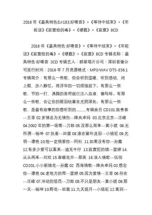《最具特色好嗓音》 《等待中结束》 《年轮说》《寂寞给的毒》 《硬戳》 《寂寞》8cd