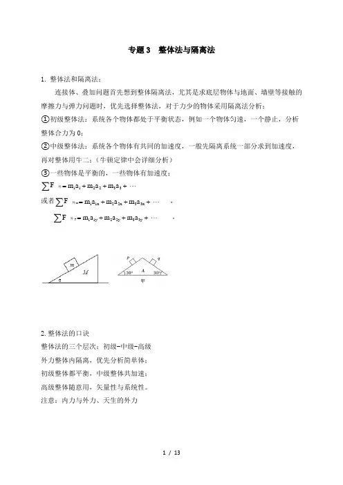 二  小力学专题3  整体法与隔离法—2021届高三物理一轮复习讲义
