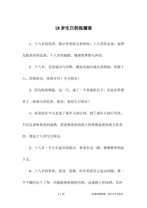 18岁生日的祝福语
