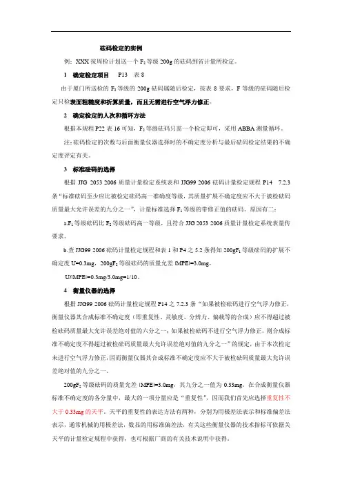 砝码检定的实例