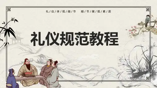 中职《礼仪修养》项目四 第一课 见面礼仪