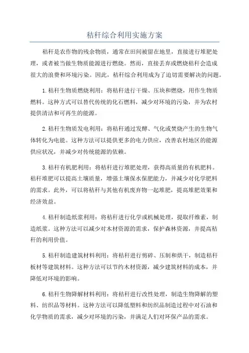 秸秆综合利用实施方案