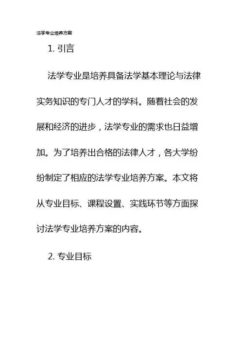 法学专业培养方案