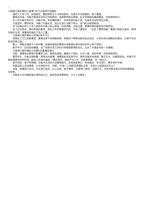三国演义里的精彩小故事